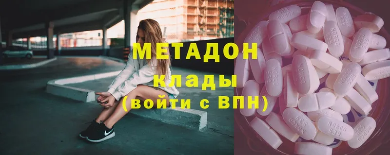 Метадон methadone Буй